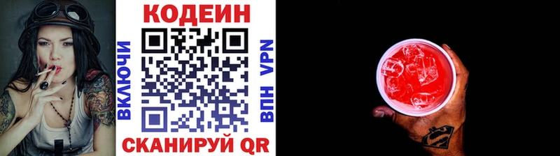 Кодеин напиток Lean (лин) кракен ТОР Беломорск магазин продажи